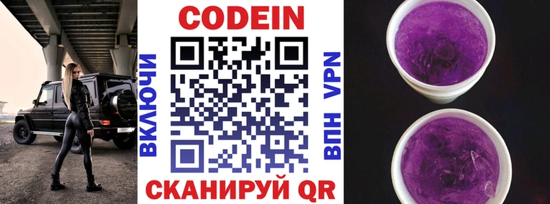 Кодеиновый сироп Lean напиток Lean (лин) Власиха